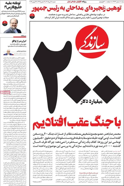 صفحات نخست روزنامه‌های شنبه ۶ تیر ۱۴۰۵