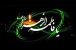 راهیان نور؛ الگویی از حضرت زهرا(س)
