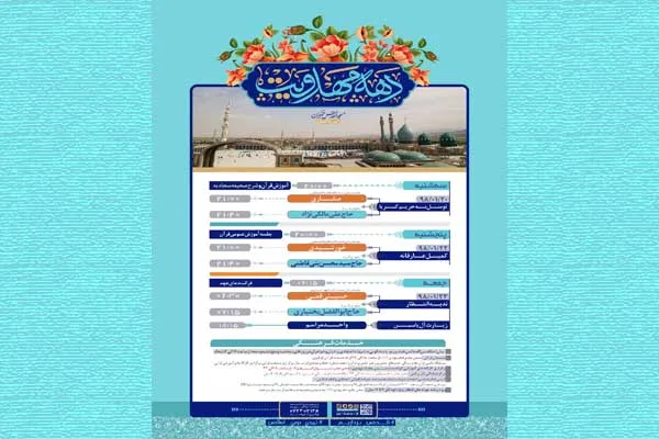 برنامه‌های مسجد جمکران در دهه مهدویت