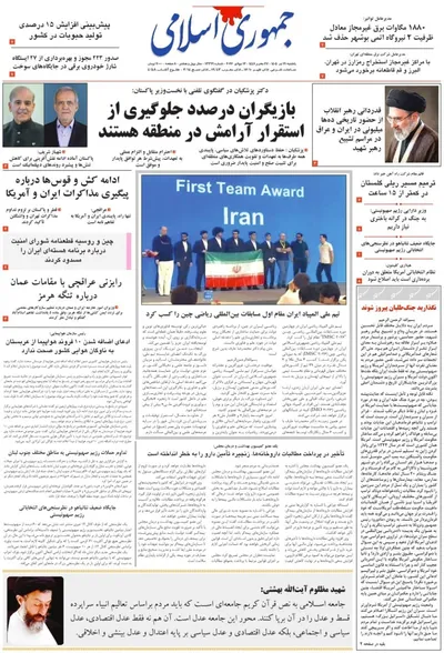 صفحات نخست روزنامه‌های یکشنبه ۲۱ تیر ۱۴۰۵