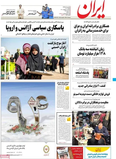 روزنامه ایران