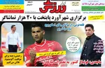 روزنامه ابرار ورزشی