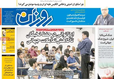 صفحه نخست روزنامه‌های دوشنبه ۱۹ خرداد ۱۴۰۴