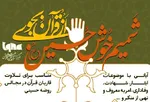 کدام آیات برای تلاوت در هیئات حسینی مناسب است + اینفوگرافیک