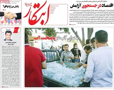 روزنامه ابتکار