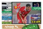 صفحه نخست روزنامه‌های شنبه ۲۹ شهریور ۱۴۰۴
