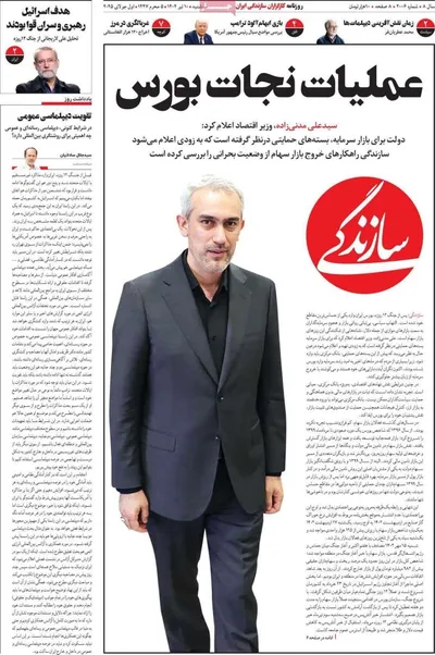 صفحه نخست روزنامه‌های سه‌شنبه ۱۰ تیر ۱۴۰۴