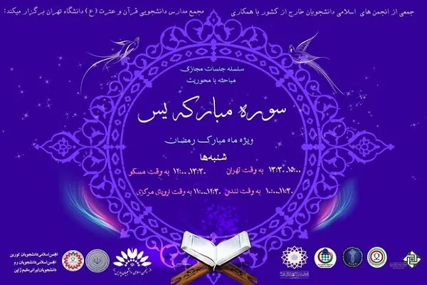 برپایی جلسات تدبر در قرآن ویژه ماه رمضان در مسکو