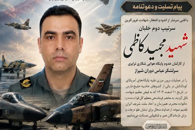 شهید مجید کاظمی