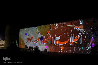 ویدئومپینگ بر دیواره ارگ کریم‌‌ خان شیراز‎‎