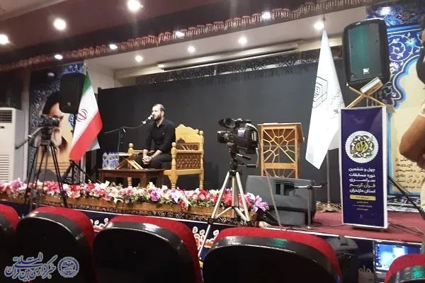 چهل و ششمین دوره مسابقات سراسری قرآن کریم بخش آقایان در مازندران