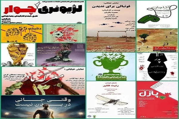 اجرای همزمان تئاتر خیابانی با موضوع بمباران زمین فوتبال چوار در ۱۰ استان