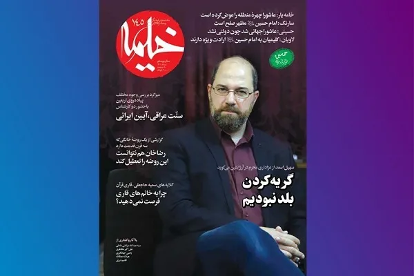 «خیمه» عاشورا در کتابفروشی‌ها برپا شد