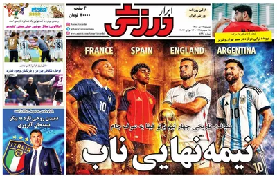 صفحات نخست روزنامه‌های دوشنبه ۲۲ تیر ۱۴۰۵