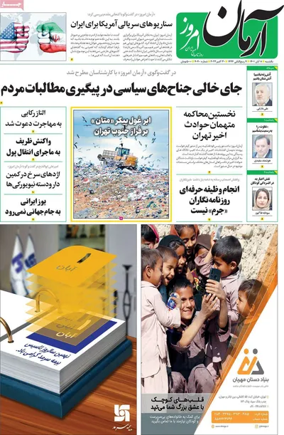 روزنامه آرمان امروز