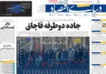 صفحه نخست روزنامه‌های دوشنبه ۱۹ خرداد ۱۴۰۴