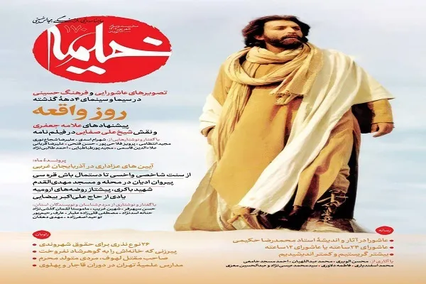بررسی  آثار نمایشی محرم در شماره جدید مجله خیمه