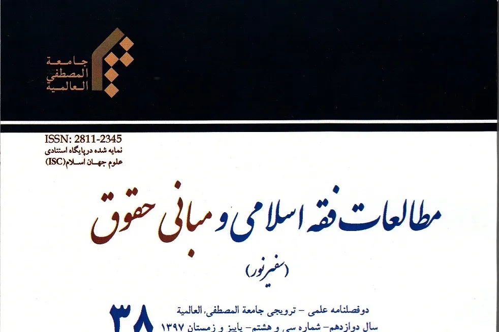چرایی ناهمسویی برخی فتاوا با روح حاکم بر فقه در «مطالعات فقه اسلامی و مبانی حقوق»
