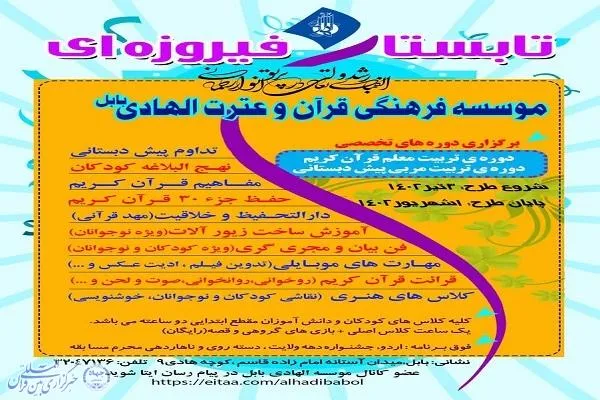 طرح «تابستان فیروزه‌ای» در بابل اجرا می‌شود