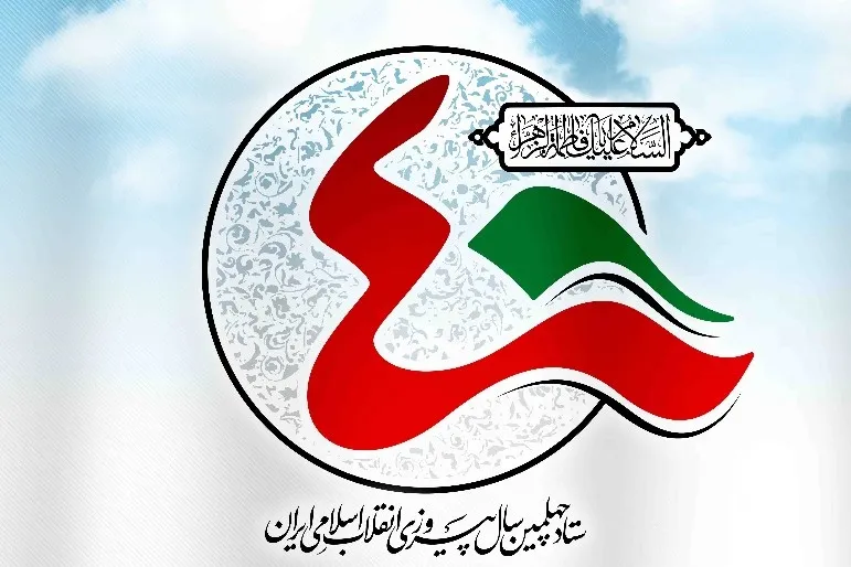 چهل سال با رسانه‌ها در۴۰ سالگی انقلاب