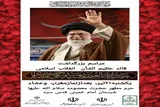 مراسم بزرگداشت رهبر شهید در حرم حضرت معصومه(س) برگزار می‌شود