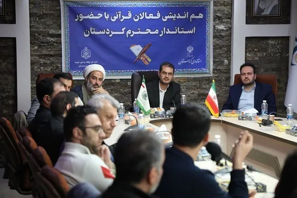 نشست صمیمی استاندار کردستان با فعالان قرآنی کردستان برگزار شد