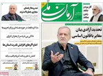 صفحه نخست روزنامه‌های سه‌شنبه ۷ مرداد ۱۴۰۴