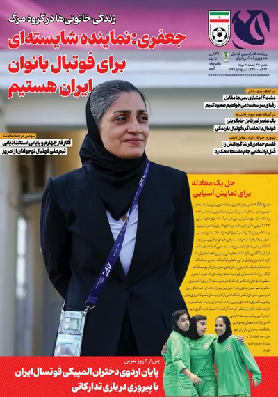 صفحات نخست روزنامه‌های شنبه ۳۱ مرداد ۱۴۰۵