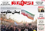 صفحه نخست روزنامه‌های شنبه ۲۵ مرداد ۱۴۰۴