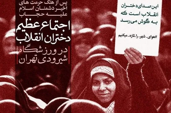 فردا؛ 400 تجمع عفاف و حجاب در سراسر کشور برپا می‌شود