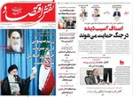 صفحه نخست روزنامه‌های شنبه ۷ تیر ۱۴۰۴