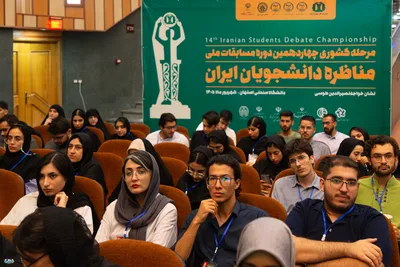 افتتاحیه مرحله نهایی چهاردهمین مسابقات مناظره دانشجویان در اصفهان