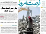 صفحات نخست روزنامه‌های سه‌شنبه ۱۸ فروردین ۱۴۰۵