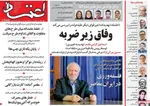 صفحه نخست روزنامه‌های ‌دوشنبه ۱ دی ۱۴۰۴