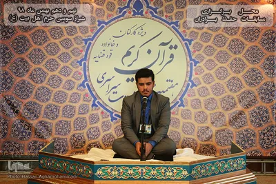 مرحله كشوری هفتمین دوره مسابقات سراسری قرآن کارکنان و خانواده قوه قضائیه در شیراز