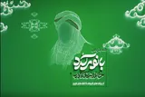 تیزر | برگزاری همایش ملی «بانوی کُرد»