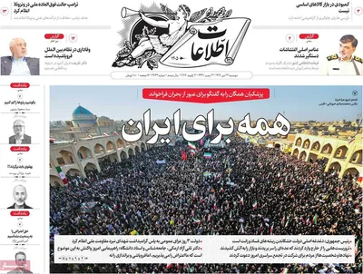 صفحات نخست روزنامه‌های دوشنبه ۲۲ دی ۱۴۰۴