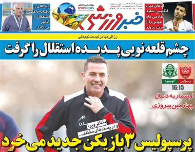 صفحه نخست روزنامه‌های یکشنبه ۲۳ آذر ۱۴۰۴