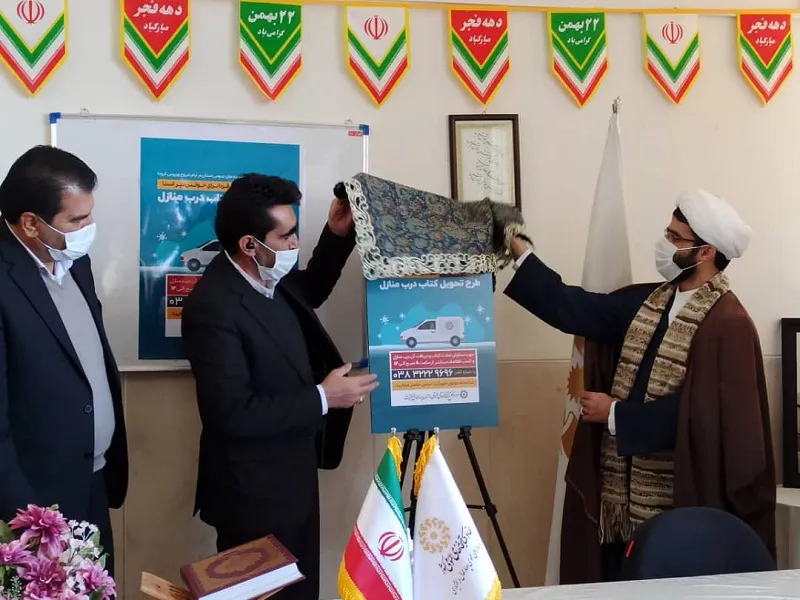رونمایی از طرح «پیک کتاب» در کتابخانه‌های عمومی چهارمحال و بختیاری