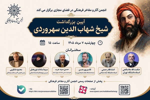 آیین بزرگداشت شیخ شهاب‌الدین سهروردی  