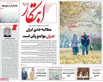 روزنامه ابتکار