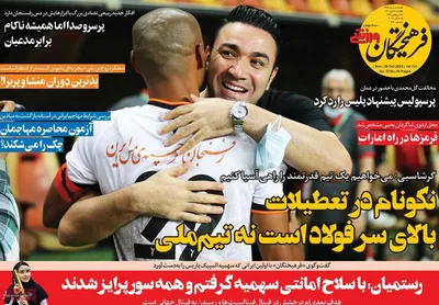روزنامه فرهیختگان ورزشی