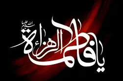 اجرای نیت موقوفات فاطمی در طرقبه شاندیز