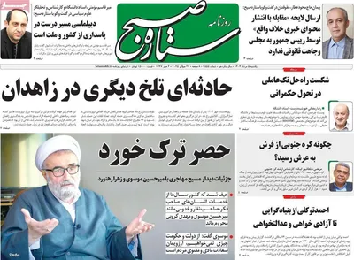 صفحه نخست روزنامه‌های یکشنبه ۵ مرداد ۱۴۰۴