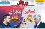 روزنامه ابرار ورزشی