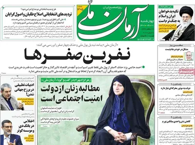 روزنامه آرمان ملی