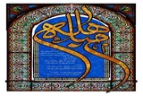 کارگاه آموزشی تفسیر قرآن به استناد آیه مباهله در خرم‌آباد برگزار می‌شود