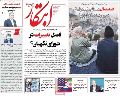 صفحه نخست روزنامه‌های یکشنبه ۲۲ تیر ۱۴۰۴