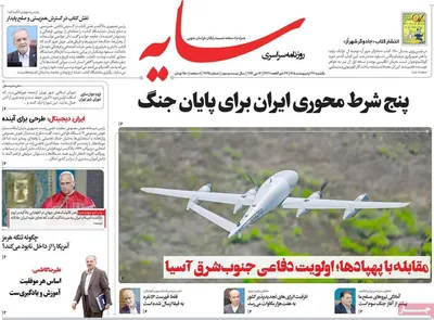 صفحات نخست روزنامه‌های یکشنبه ۲۷ اردیبهشت ۱۴۰۵