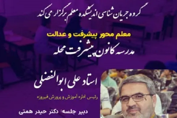 نشست «مدرسه کانون پیشرفت محله» برگزار می‌شود